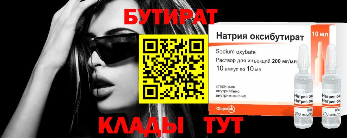 Бутират BDO 33% Усть-Лабинск