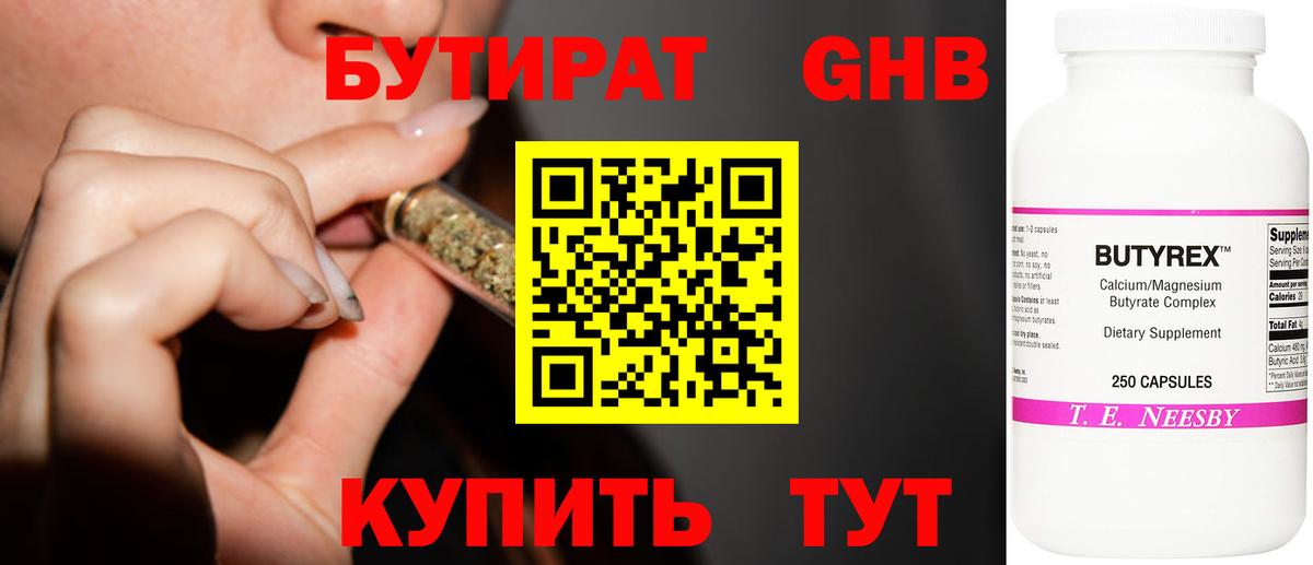 Усть-Лабинск  БУТИРАТ BDO  Вход с VPN 
