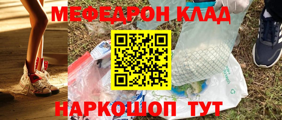 Усть-Лабинск  МЕФ 4 MMC  МЕФ  Вход с VPN  МЯУ-МЯУ mephedrone 