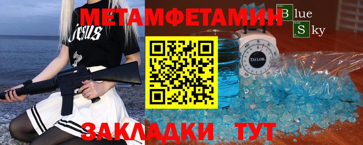 Первитин Methamphetamine  Первитин Methamphetamine  Вход с VPN  Усть-Лабинск 