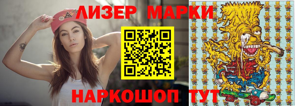 Марки 25I-NBOMe 1,5мг  Вход с VPN  Наркотические марки  Усть-Лабинск 