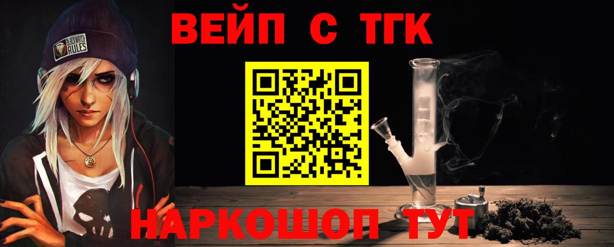 Усть-Лабинск  ТГК THC oil  Дистиллят ТГК вейп  Вход с VPN 